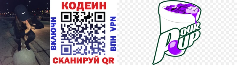 даркнет как зайти купить наркотик Невельск Codein Purple Drank